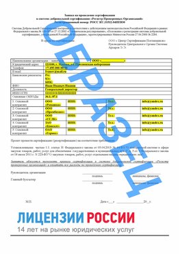 Образец заявки Ленск Сертификат РПО
